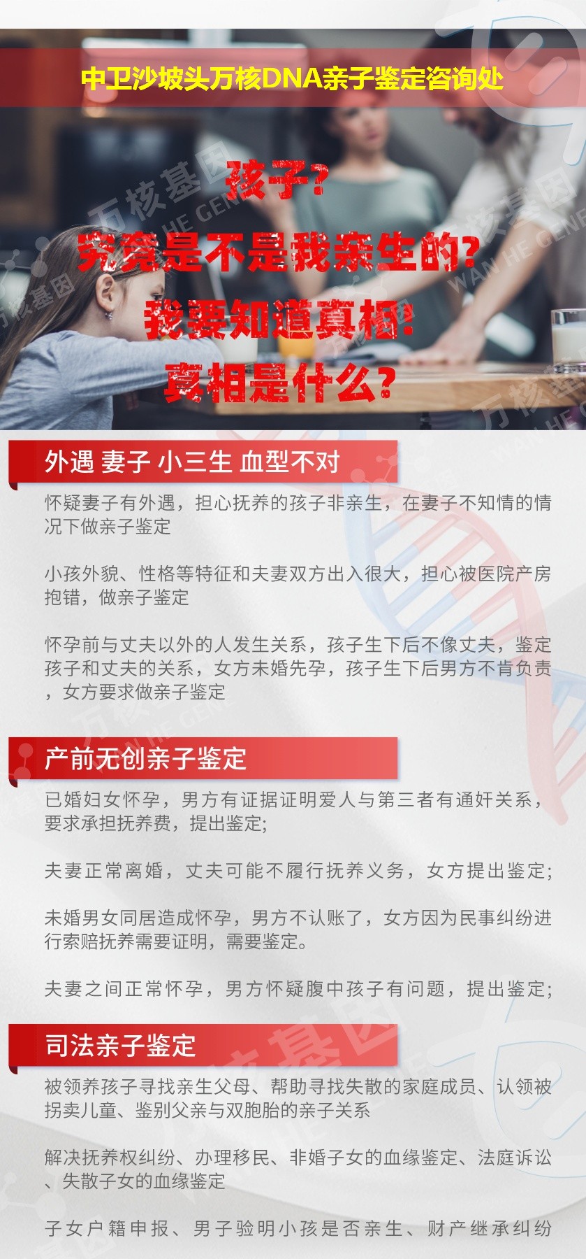 中卫亲子鉴定电话鉴定介绍